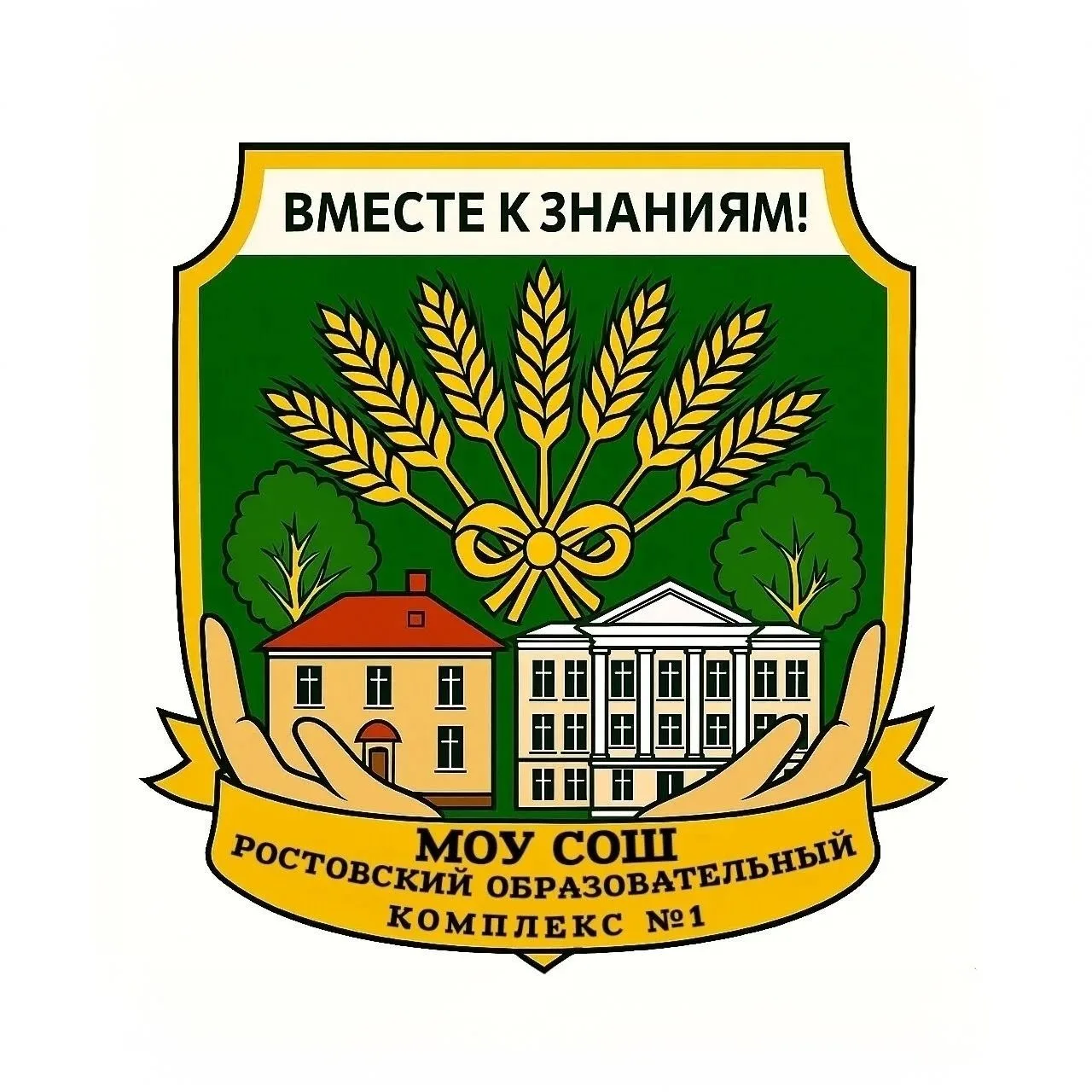 МОУ СОШ "Ростовский образовательный комплекс №1"