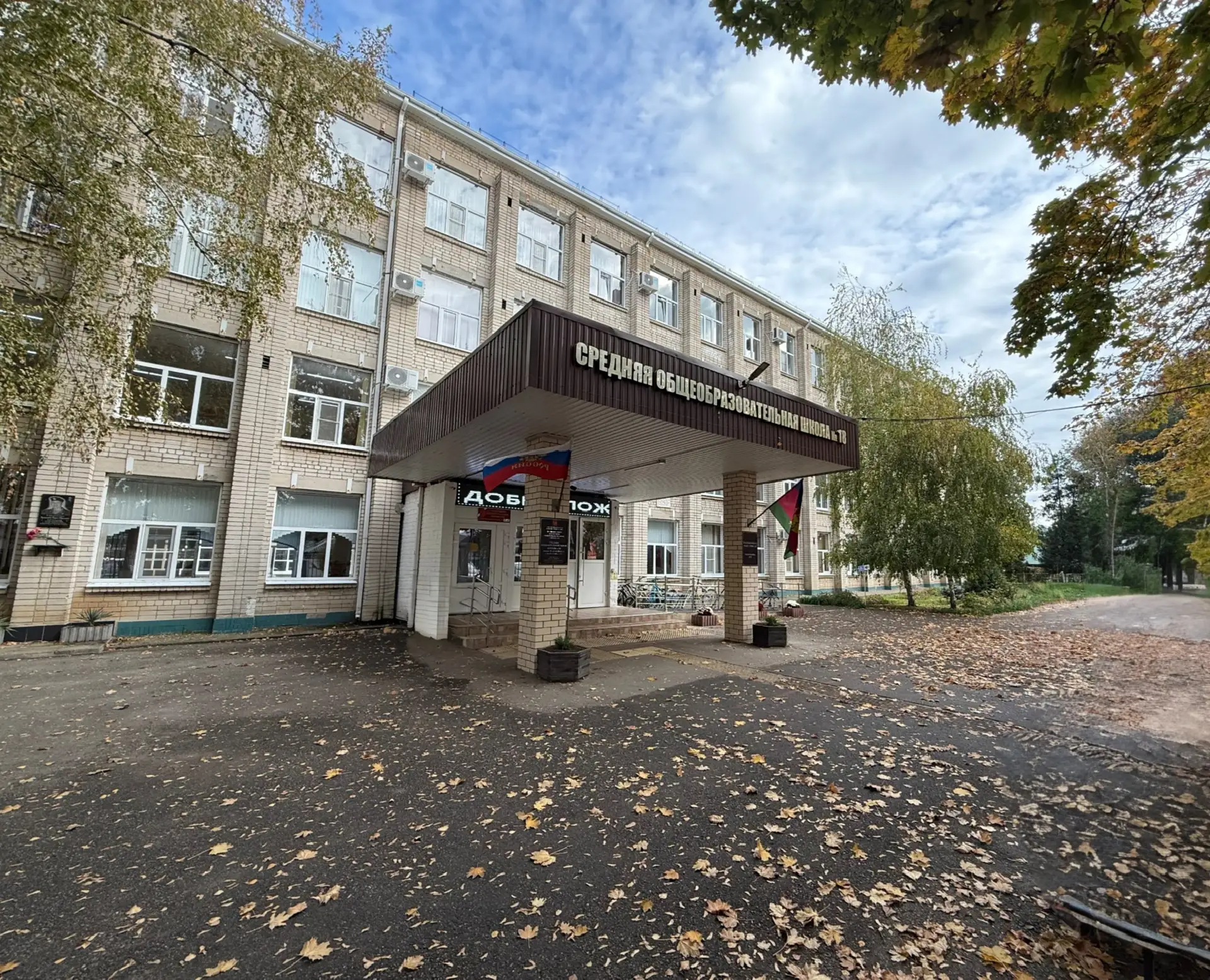 МАОУ СОШ 18 Приморско-Ахтарск — канал в мессенджере MAX
