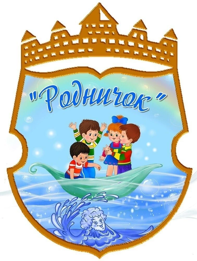 МДОУ "Детский сад " Родничок" с. Моршанка Питерского района