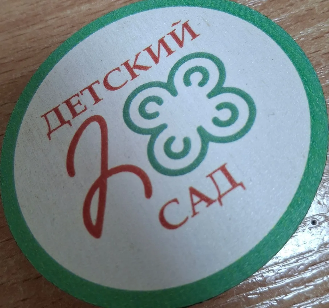 МБДОУ детский сад комбинированного вида № 288