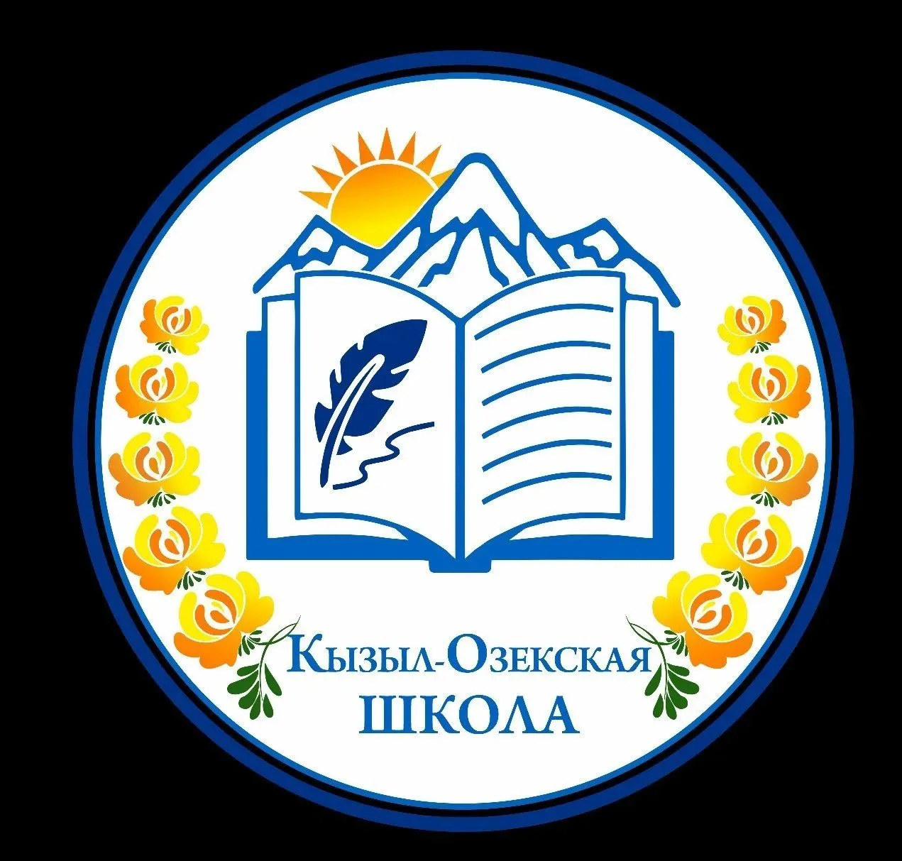 МКОУ " Кызыл-Озекская средняя общеобразовательная школа"