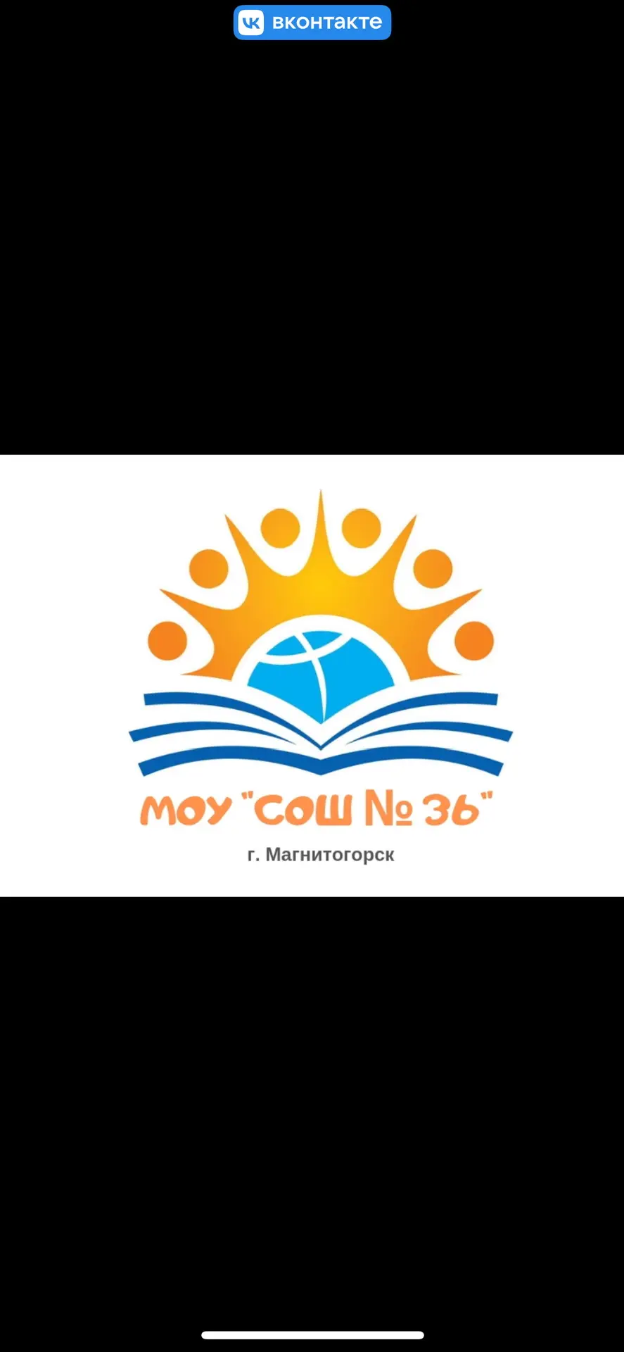 МОУ "СОШ № 36"