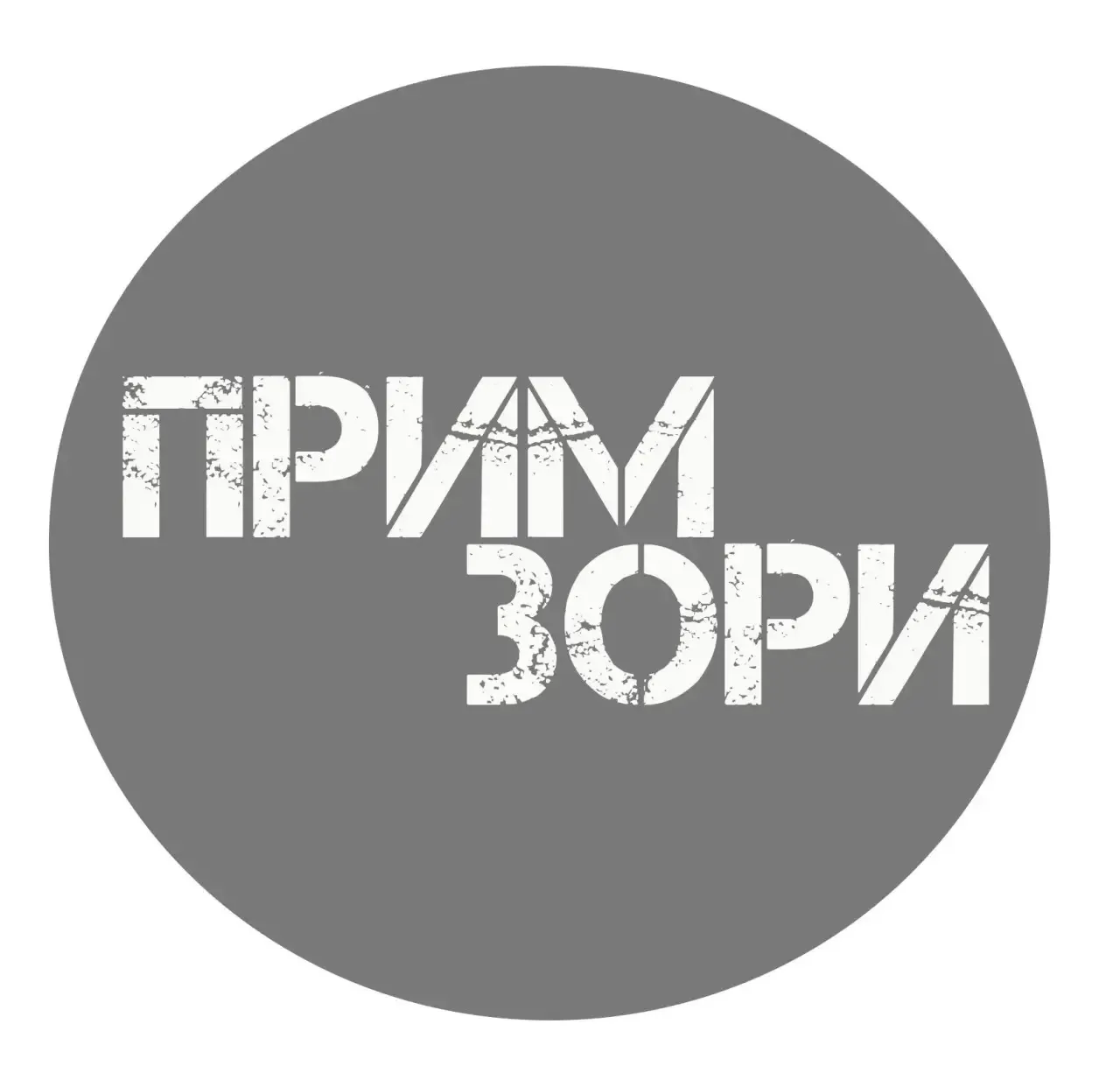 Приморские зори — канал в мессенджере MAX