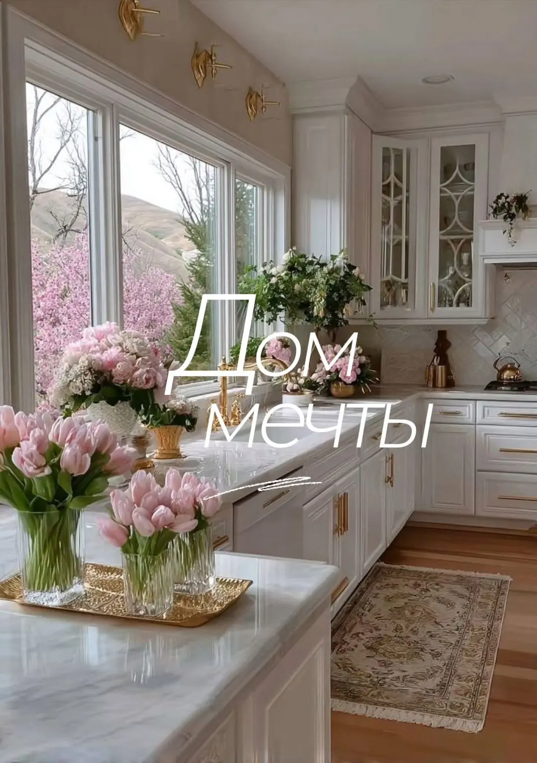 Дом мечты: подборки интерьеров