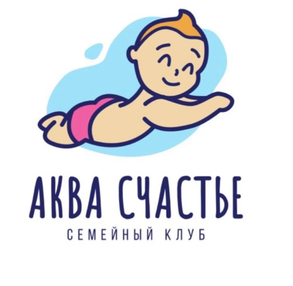 АКВА СЧАСТЬЕ клуб грудничкового и раннего плавания