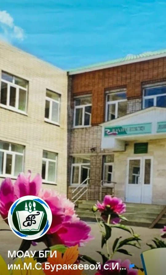 МОАУ Башкирская гимназия-интернат им.М.С.Буракаевой — канал в мессенджере MAX