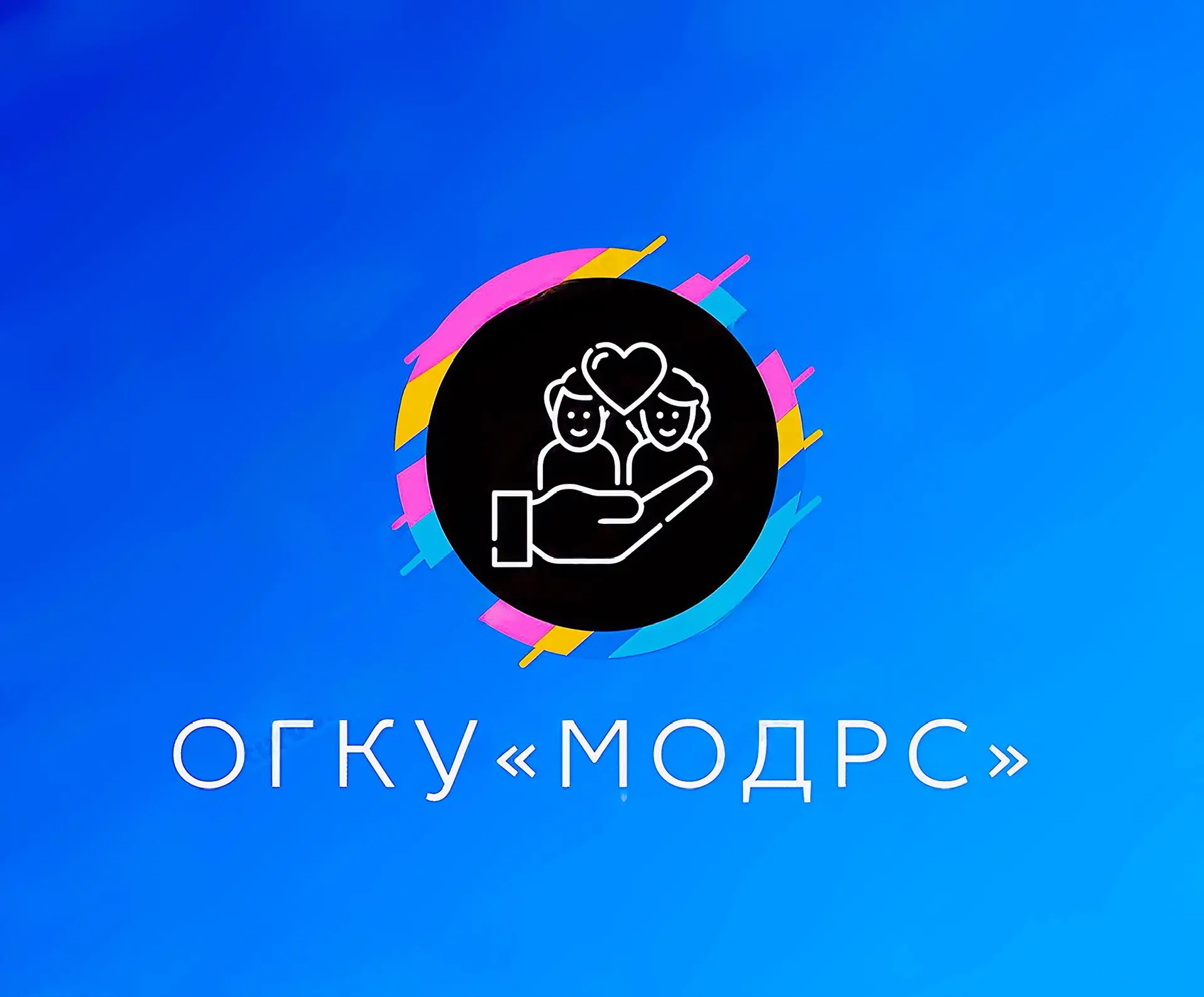 ОГКУ «МОДРС»