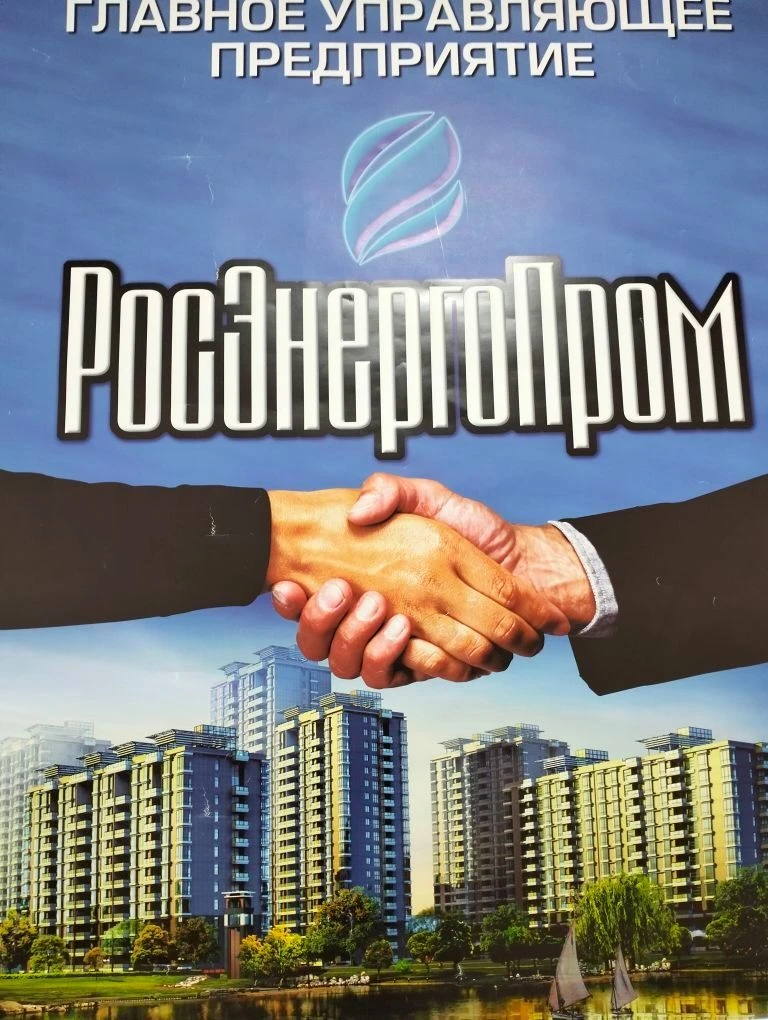 ООО ГУП "Росэнергопром" — канал в мессенджере MAX