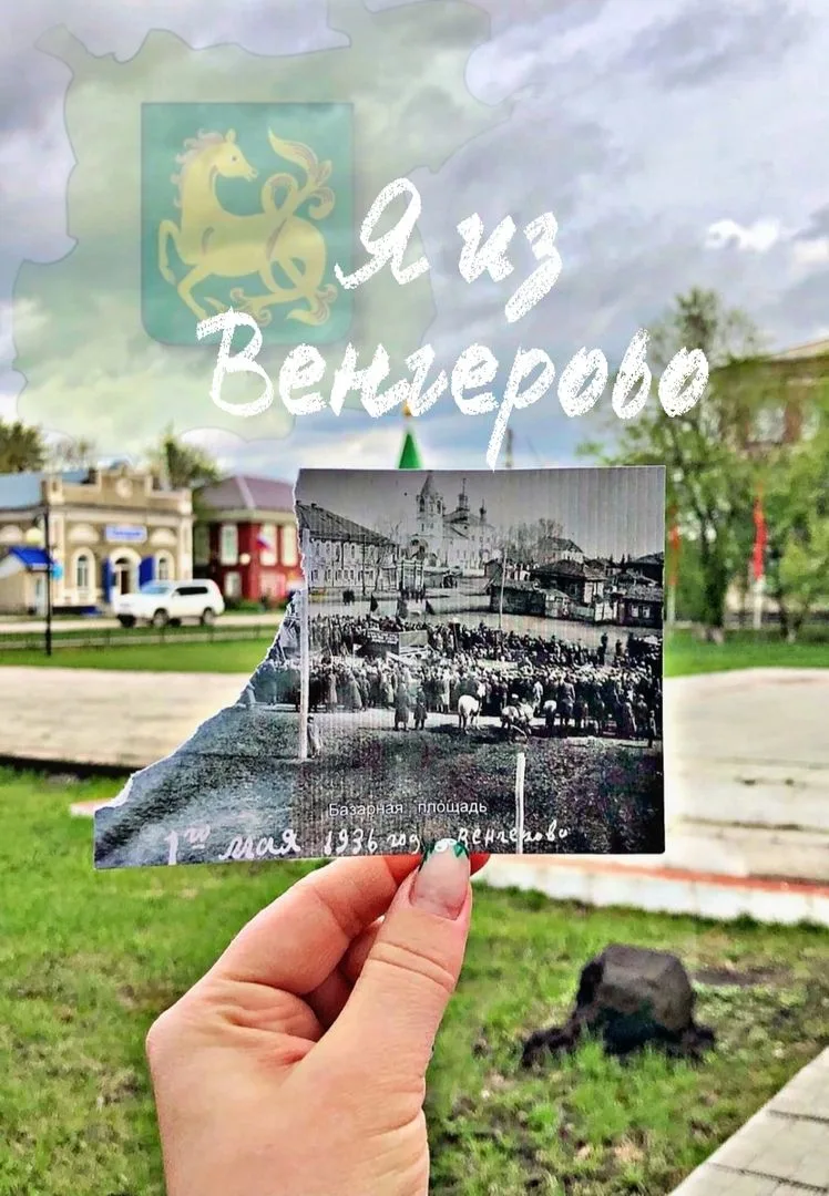 Я из Венгерово
