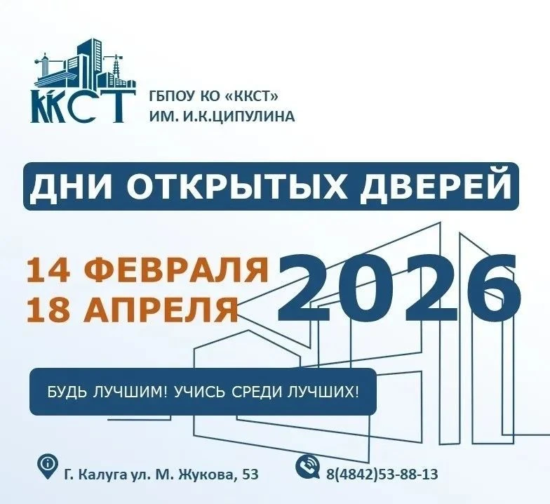 ГБПОУ КО «ККСТ» им. И. К. Ципулина