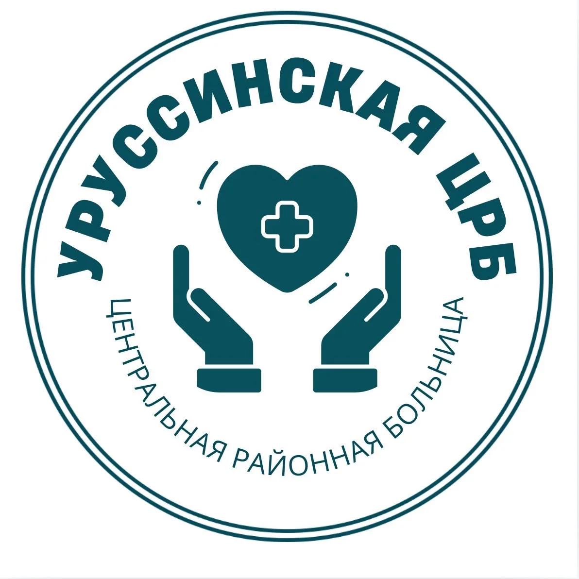 Уруссинская ЦРБ