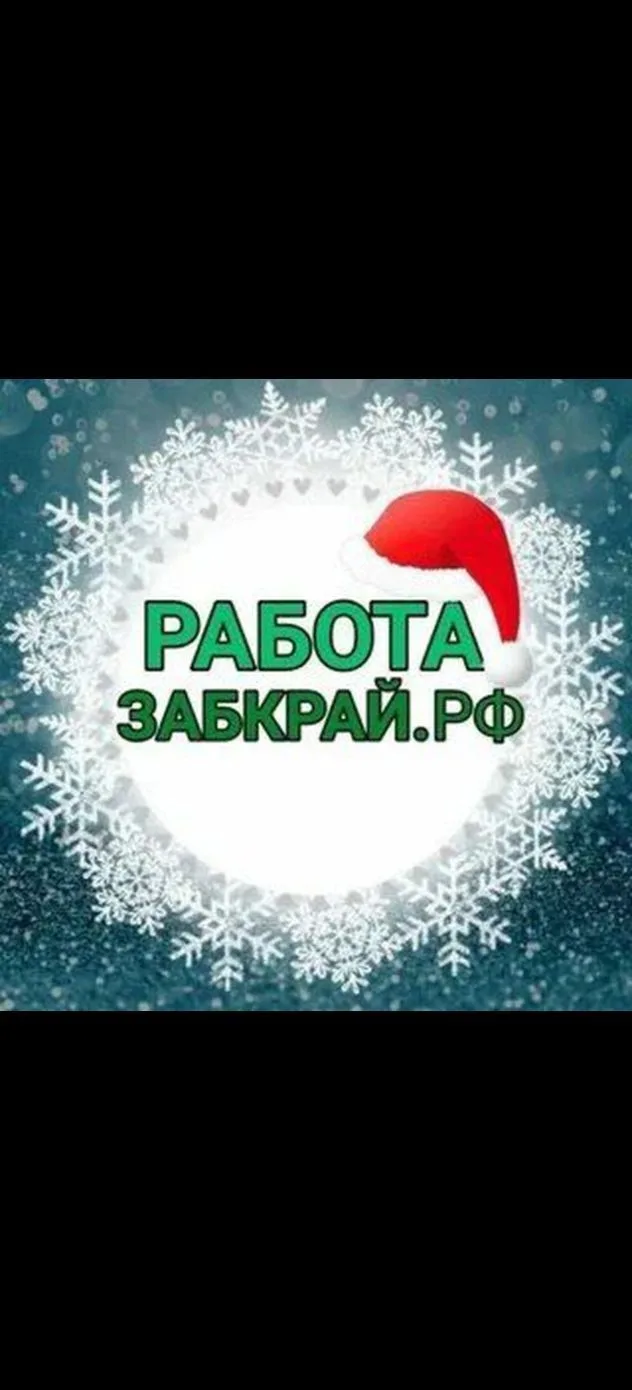 Работазабкрай.рф ® — канал в мессенджере MAX