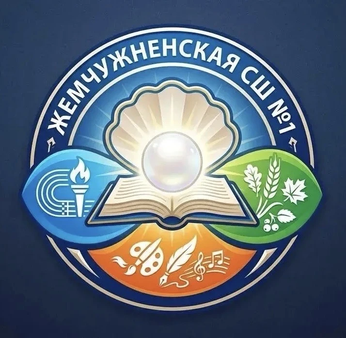 Канал МБОУ Жемчужненская СШ #1 — канал в мессенджере MAX