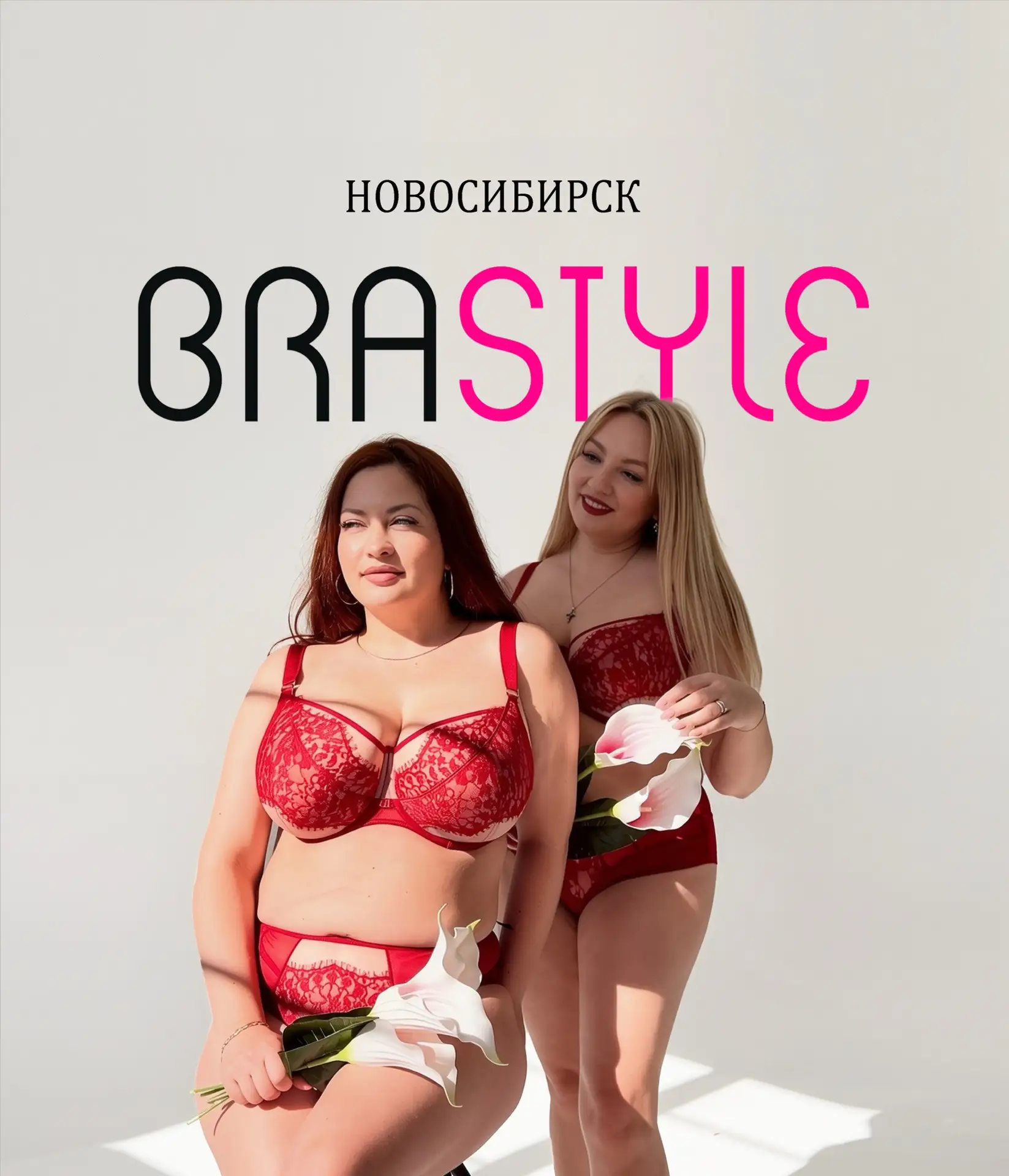 Салон НИЖНЕГО БЕЛЬЯ Новосибирск BRASTYLE — канал в мессенджере MAX