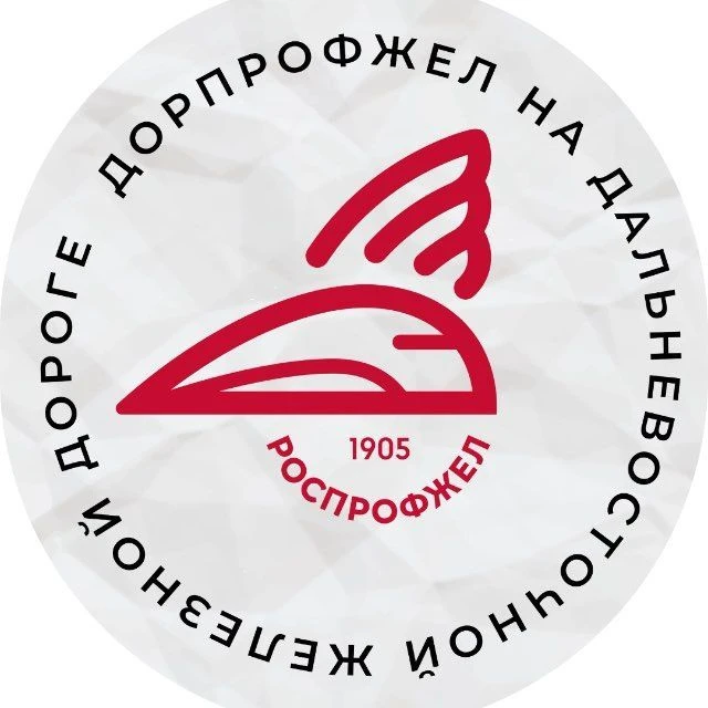 ДОРПРОФЖЕЛ ДВЖД — канал в мессенджере MAX