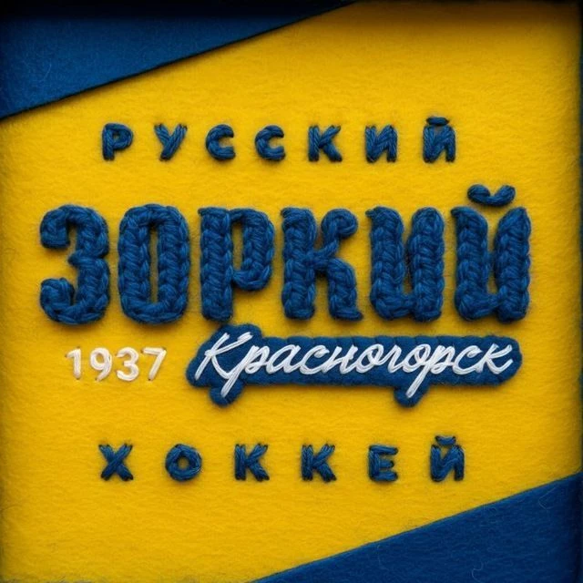 ХК «Зоркий» Красногорск / Русский хоккей — канал в мессенджере MAX