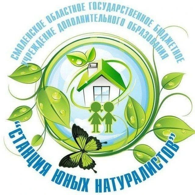 Станция юных натуралистов Смоленск