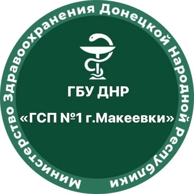 ГБУ ДНР "ГСП 1 г. Макеевки" — канал в мессенджере MAX
