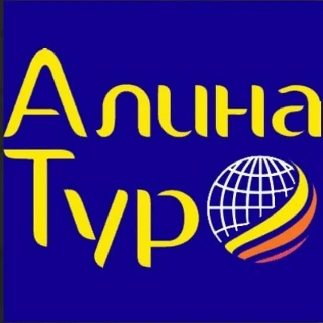 🌐Алина Тур. Гарантия лучшей цены — канал в мессенджере MAX