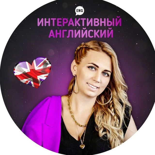 Интерактивный английский/игры и квесты — канал в мессенджере MAX