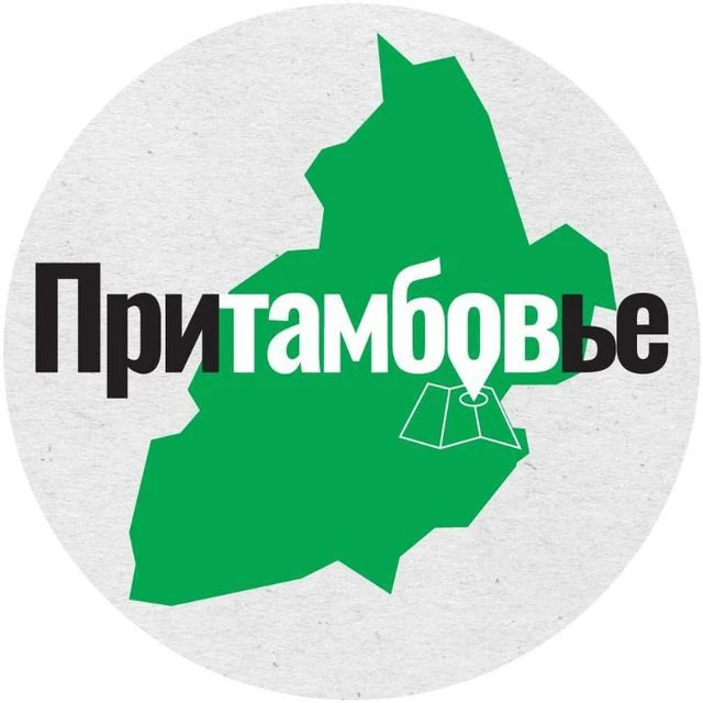 Притамбовье — канал в мессенджере MAX