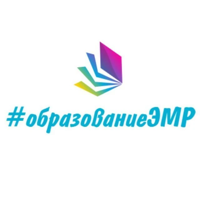 Образование ЭМР — канал в мессенджере MAX