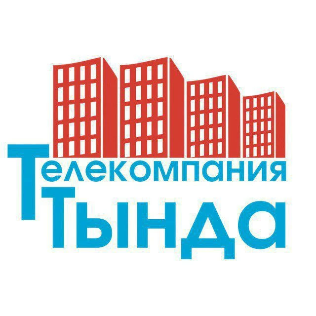 ТЕЛЕКОМПАНИЯ "ТЫНДА" — канал в мессенджере MAX