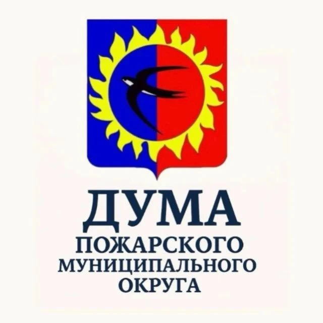 Дума Пожарского муниципального округа — канал в мессенджере MAX