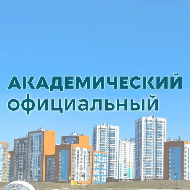 Академический официальный — канал в мессенджере MAX