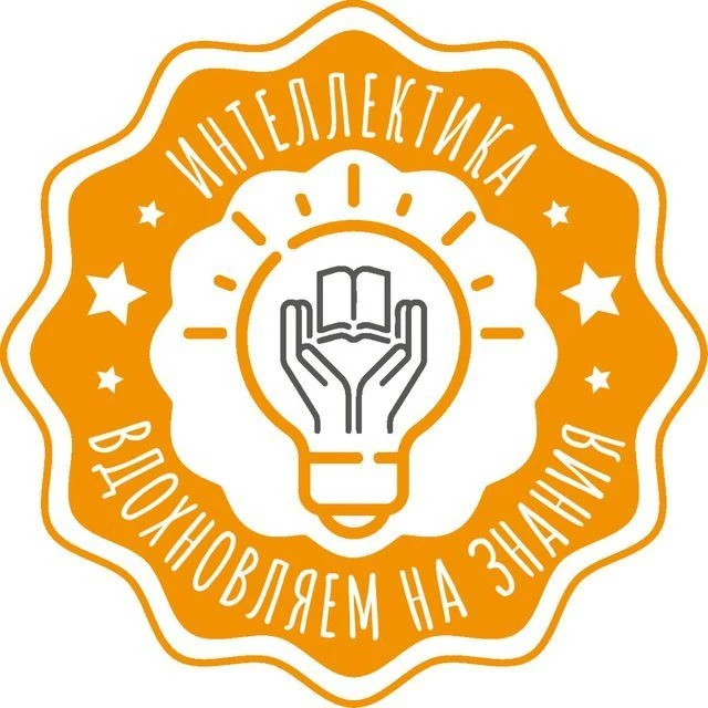 Интеллектика | Образовательные события| Надежда Мёдова — канал в мессенджере MAX