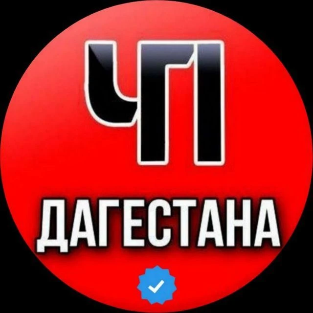Чп Дагестан - Махачкала — канал в мессенджере MAX