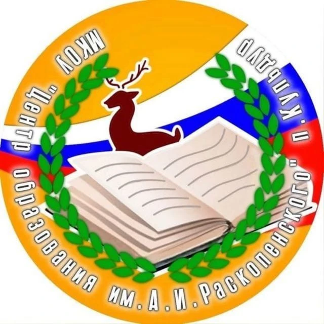 Центр образования им. А.И.Раскопенского п.Кульдур