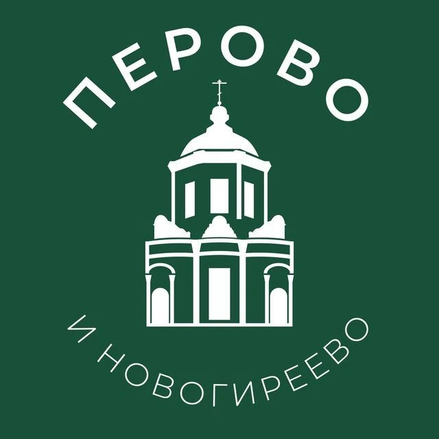 Перово и Новогиреево 24/7 • ВАО — канал в мессенджере MAX