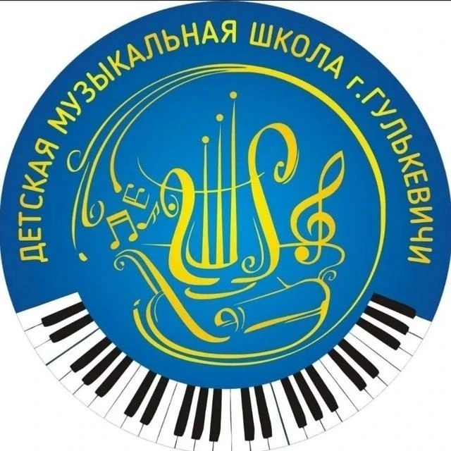 Музыкальная школа г.Гулькевичи
