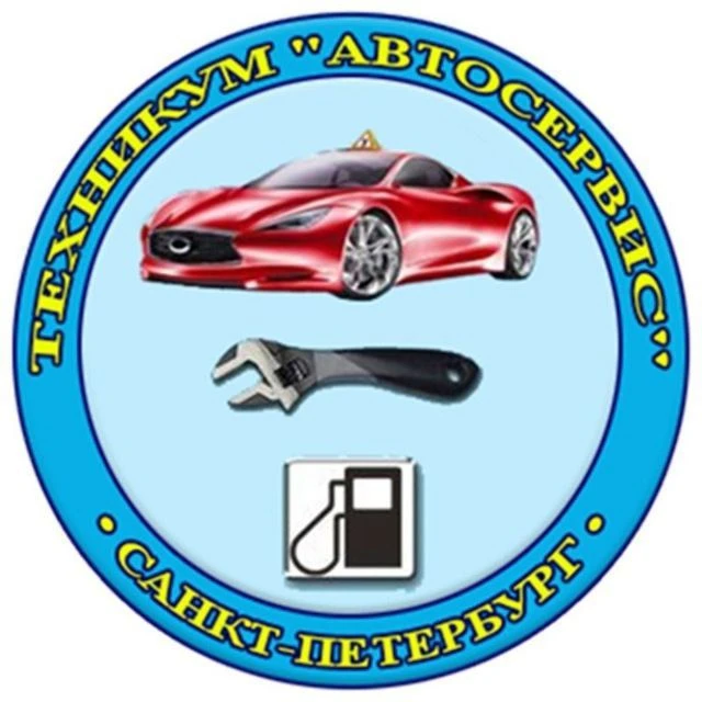 СПб ГБПОУ Техникум «АВТОСЕРВИС» (МЦПК)» — канал в мессенджере MAX