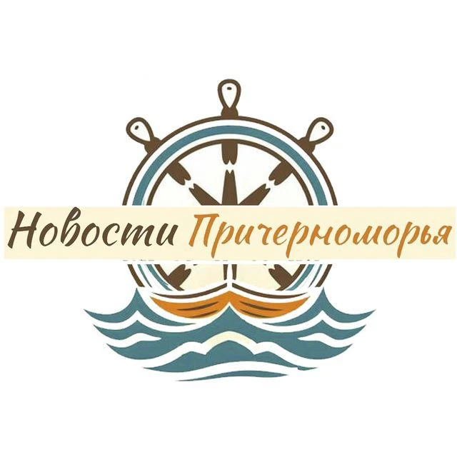 Крым | Причерноморье — канал в мессенджере MAX