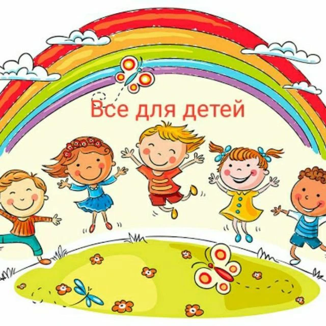 Все для детей — канал в мессенджере MAX