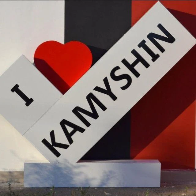 Подсмотрено.Камышин