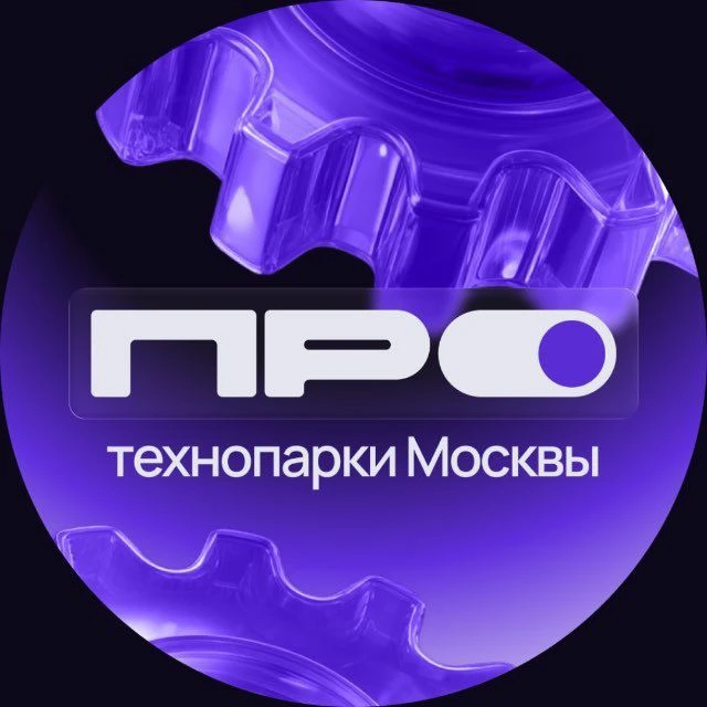 ПРО Технопарки — канал в мессенджере MAX