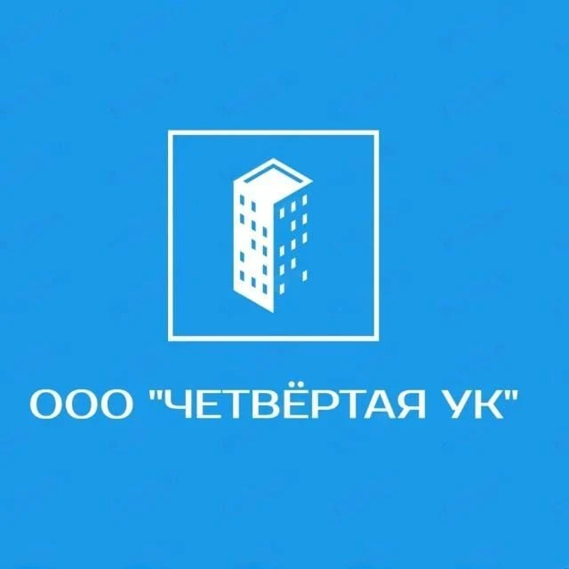 ООО "Четвёртая УК" — канал в мессенджере MAX