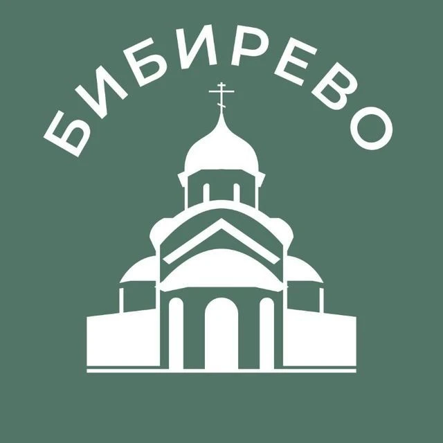 Бибирево 24/7 • СВАО — канал в мессенджере MAX