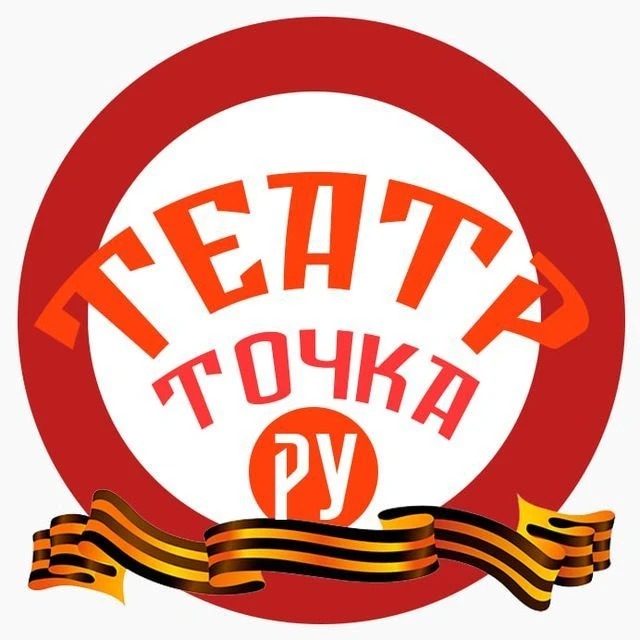 Театр "Точка Ру"