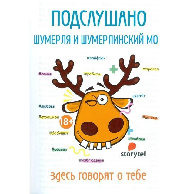 ПОДСЛУШАНО ШУМЕРЛЯ И ШУМЕРЛИНСКИЙ МО — канал в мессенджере MAX