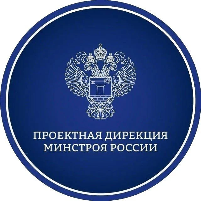 Проектная дирекция Минстроя России — канал в мессенджере MAX