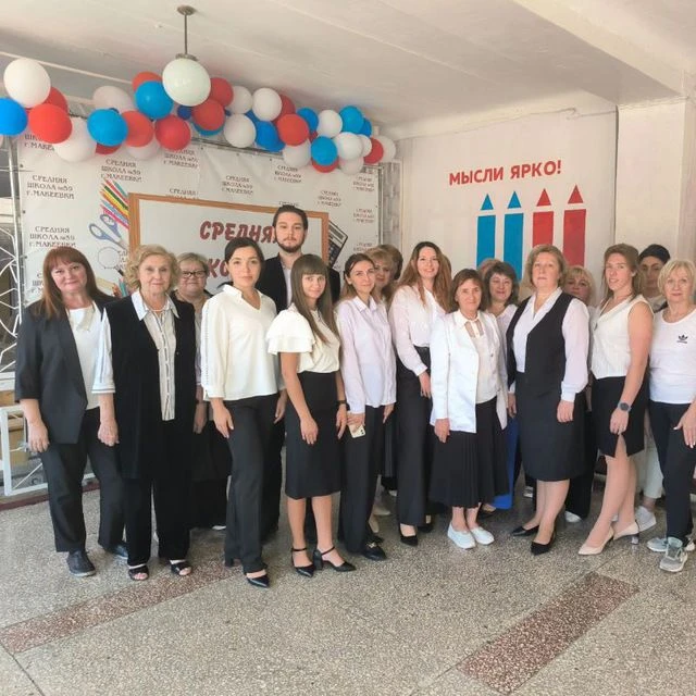 ГБОУ СШ № 59 Г.О.МАКЕЕВКА