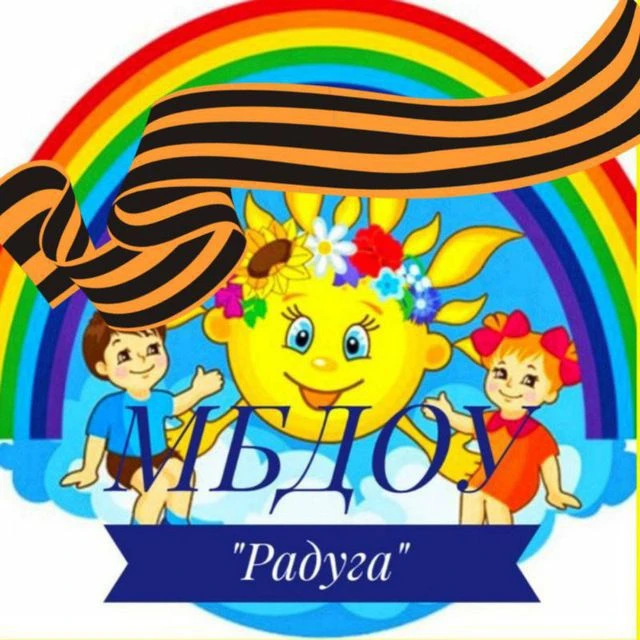 МБДОУ "Радуга" с.п. Снежный