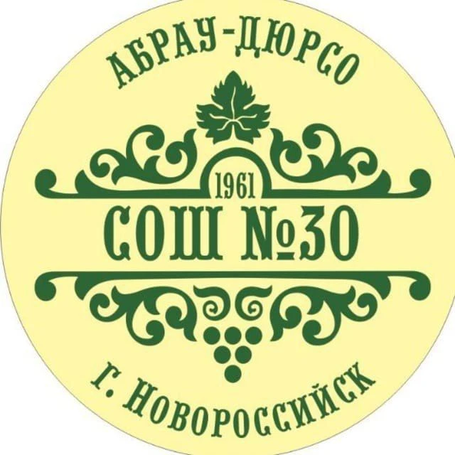 МБОУ СОШ №30 — канал в мессенджере MAX