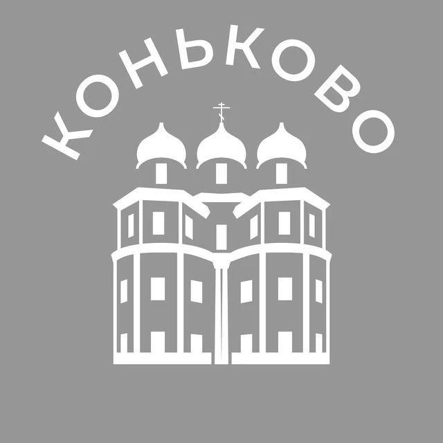 Коньково 24/7 • ЮЗАО — канал в мессенджере MAX