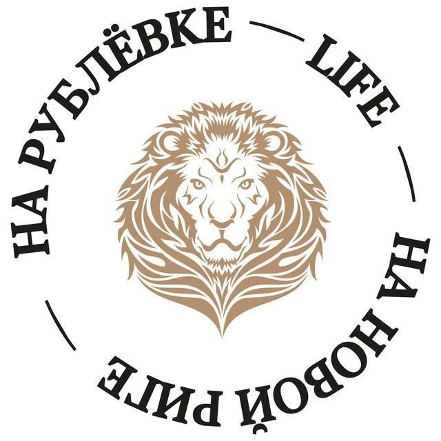 На Рублёвке и Новой Риге life — канал в мессенджере MAX