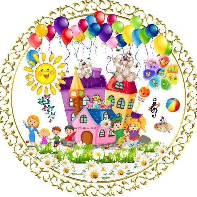 МАДОУ ЦРР - д/с № 17 г. Кропоткин МО Кавказский район